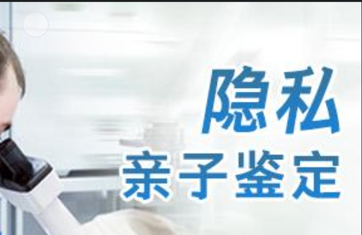 浪卡子县隐私亲子鉴定咨询机构